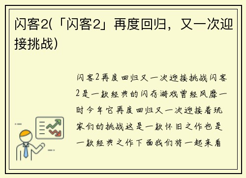 闪客2(「闪客2」再度回归，又一次迎接挑战)