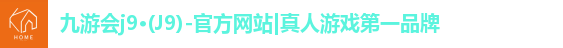 j9九游真人游戏